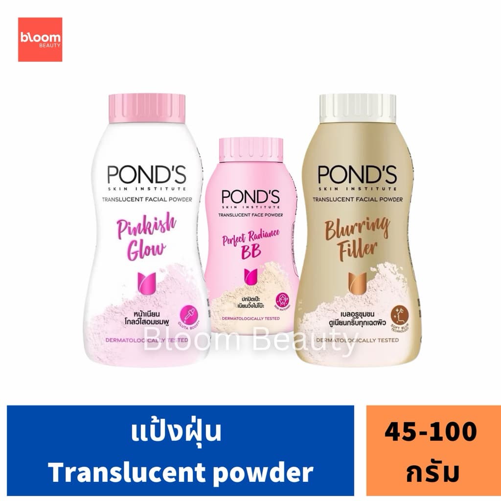 Pond's พอนด์ส แป้งฝุ่น พิงค์คิช โกลว์ สีชมพู หน้าเนียนโกลว์ใสอมชมพู / บลอริ่ง ฟิลเลอร์ ทรานส์ลูเซนต์ นู้ด 45-100 g. รูปที่ 1