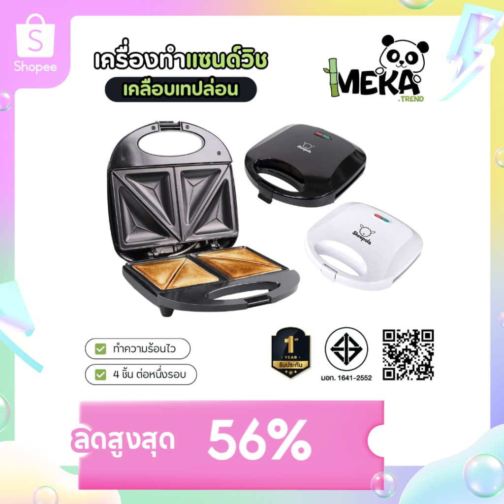 เครื่องทำแซนวิช Sandwich Maker มีให้เลือก2สี ขาว ดำ ใช้งานง่าย ทำได้4ชิ้นต่อ1ครั้ง Meka.trend รูปที่ 1