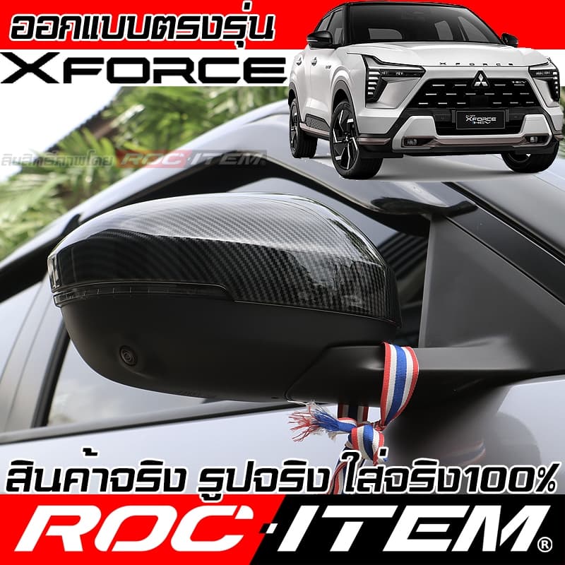 ครอบ กระจกมอง ข้าง Mitsubishi XFORCE HEV เคฟลาร์ CARBON สีดำเงา ฝาครอบ ชุดแต่ง ROC ITEM mirror Cover รูปที่ 5