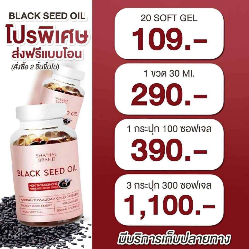 จัดโปรคุ้มสุดๆ‼ส่งเร็ว‼ฮับบะตุซเซาดะห์ Habbatussauda น้ำมันเทียนดำ สกัดเย็น100% เกรดส่งออก ต้านอักเสบ ลดไขมัน รูปที่ 1