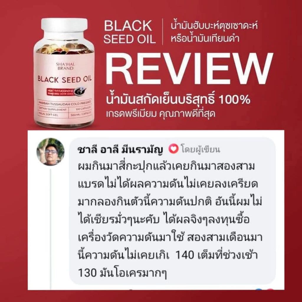 จัดโปรคุ้มสุดๆ‼ส่งเร็ว‼ฮับบะตุซเซาดะห์ Habbatussauda น้ำมันเทียนดำ สกัดเย็น100% เกรดส่งออก ต้านอักเสบ ลดไขมัน รูปที่ 3