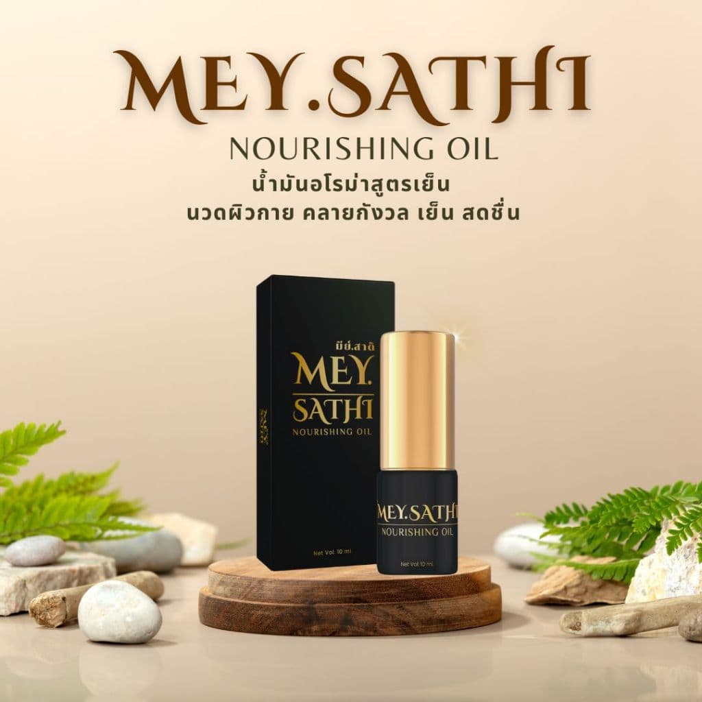 Mey.Sathi มีย์สาดิ ผลิตภัณฑ์นวดผิวกาย คลายแพนิค สดชื่น บรรเทาปวดคอบ่าไหล่ ไมเกรน รูปที่ 8