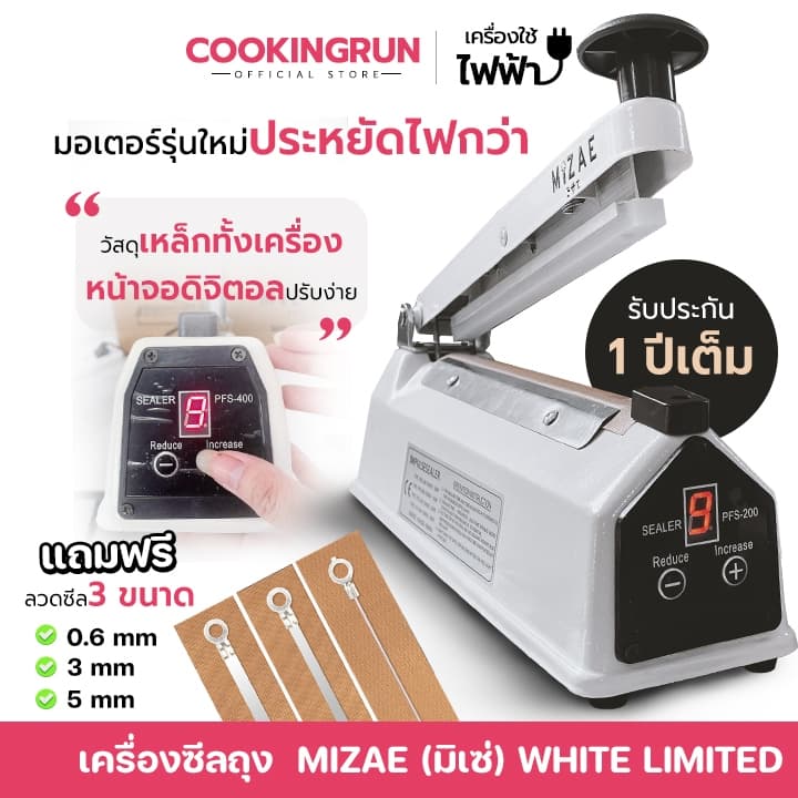 Mizae เครื่องซีล เครื่องซีลถุง รุ่นใหม่ จอดิจิตอล วัสดุเหล็กทั้งอัน มอเตอร์ทองแดง ปรับความร้อนได้9ระดับ มี3ขนาด Cooking รูปที่ 1