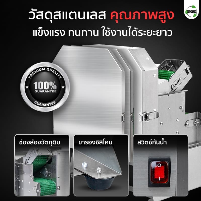 SGE เครื่องหั่นผักสายพาน รุ่น VS-SPIN ปรับขนาดหั่นได้ กำลังผลิตสูง ศูนย์ไทย สินค้า รูปที่ 9