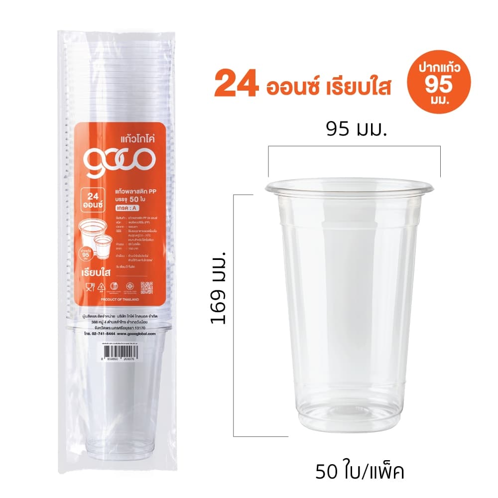 แก้วพลาสติก PP 12,16,22,24,26 ออนซ์ ปาก 95 เรียบใส มีลาย ซีลฝาได้ แบบยกลัง คุ้มมาก รูปที่ 8