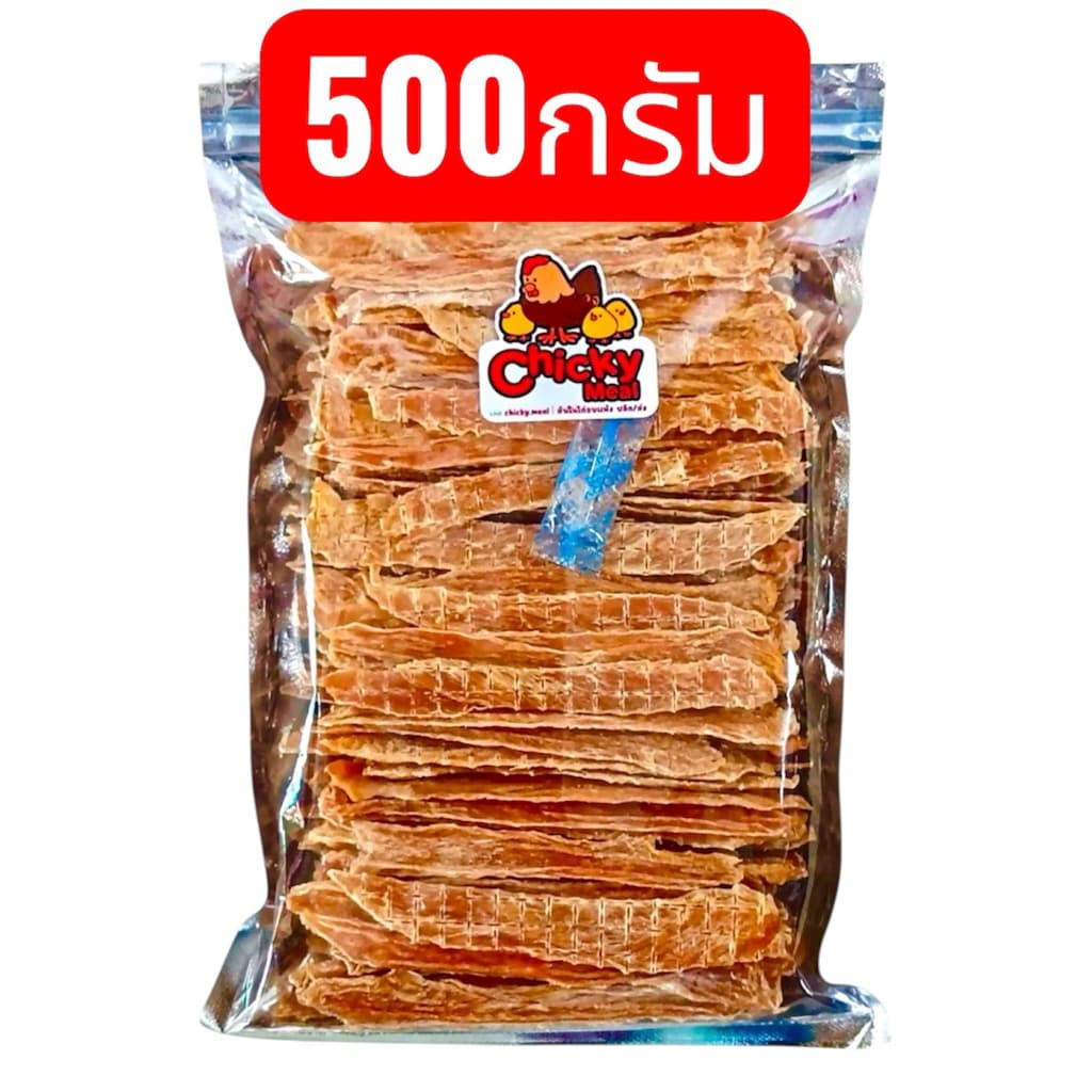 ขนาด 500กรัม สันในไก่อบแห้ง Chıcky Meal สินค้า home mate รูปที่ 1