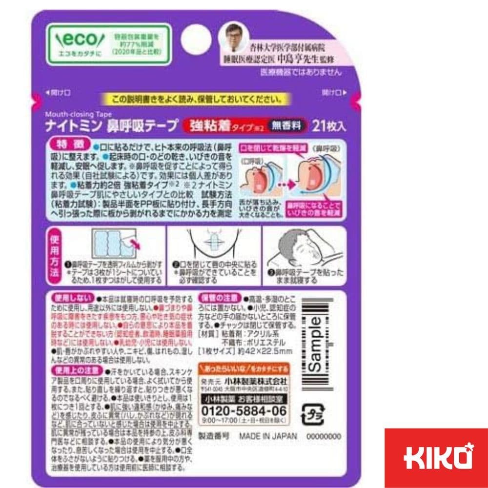 Kobayashi เทปลดอาการนอนกรน เทปปิดปาก ลดคอแห้ง ไนท์มิน Snore Reducing Pad Japan Quality 21ชิ้น รูปที่ 5