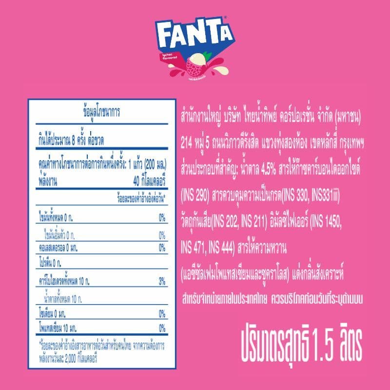 แฟนต้า น้ำอัดลม ลิ้นจี่ 1.5 ลิตร 12 ขวด Fanta Soft Drink Lychee 1.5L Pack 12 รูปที่ 6