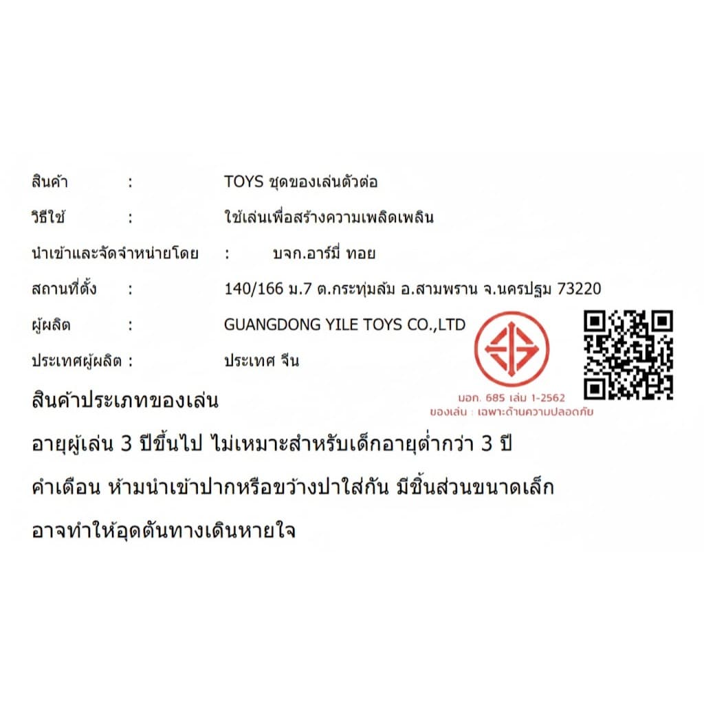 FEELO Accessories 2 อุปกรณ์เสริม ของเล่นตัวต่อ สำหรับแต่งสวน และโครงสร้างบ้าน รูปที่ 9