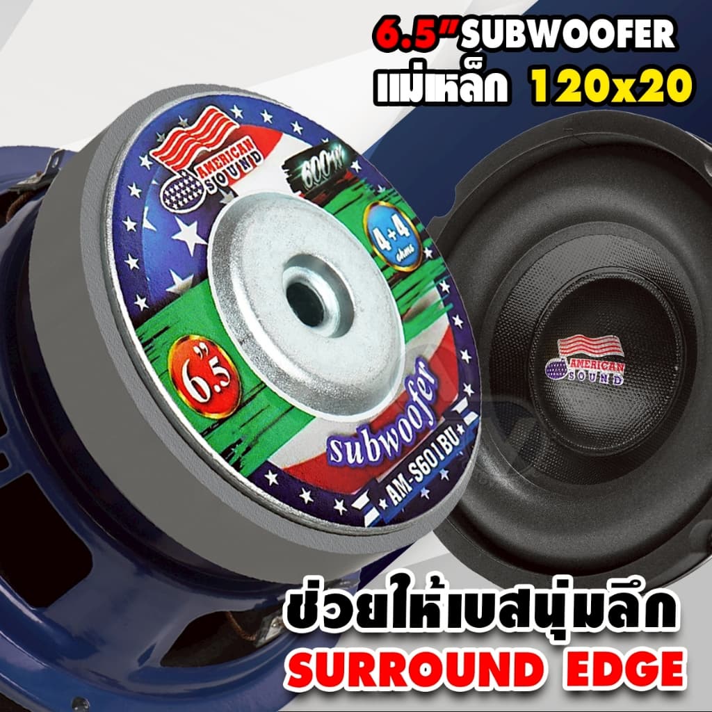 ดอกซับเบส 6.5 นิ้ว ซับวูฟเฟอร์ ซับ6.5 ลำโพงซับ ซับเบส โดนัทใหญ่ แม่เหล็ก120x20mm วอยซ์คู่ AM-S601BU รูปที่ 5