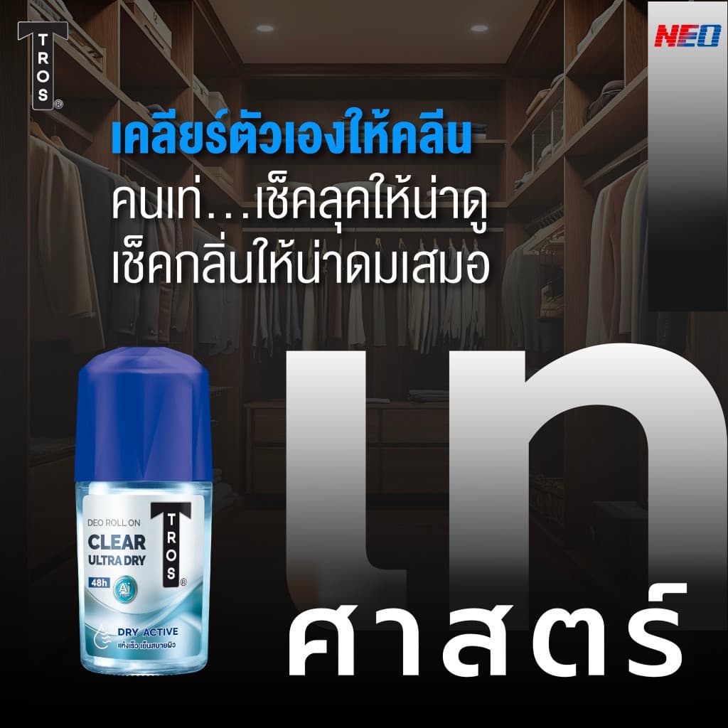ทรอ​ส ​โรลออน 25/45 มล.​ TROS DEO ROLL ON รูปที่ 3