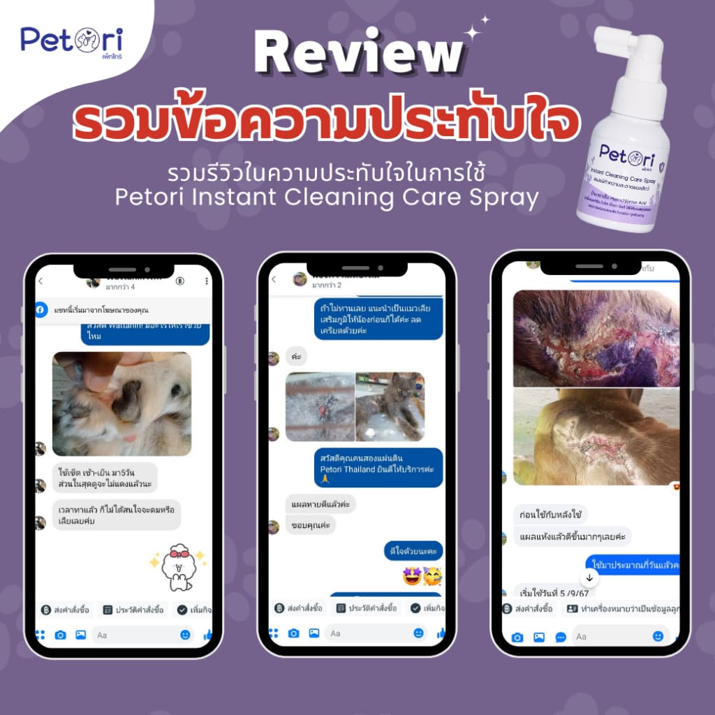 ใช้ดีแผลแห้งเร็ว Petori 50 ml สเปรย์พ่นแผลสด แผลหนอง เชื้อรา ผื่นแดง คันเกา หมาแมวกระต่าย Exotic Pet รูปที่ 8