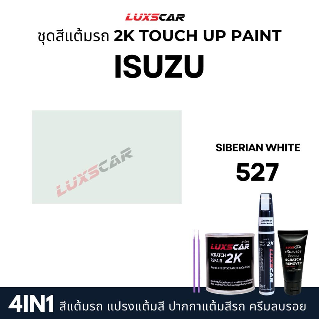 Luxscar ชุดสีแต้มรถ 2K TOUCH UP PAINT 4in1 สีรถอีซูซุ Isuzu สีตรงรหัส รูปที่ 7