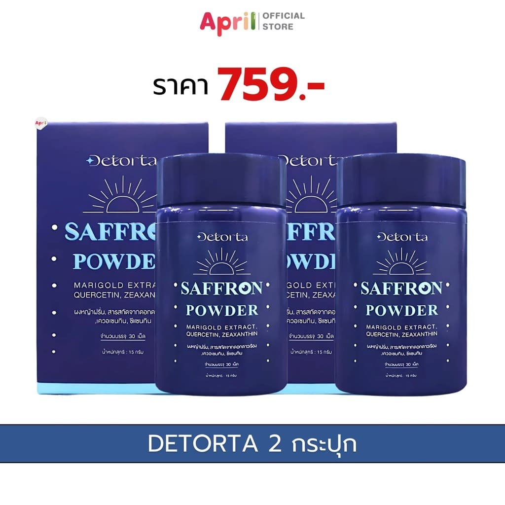 Detorta ดีทร็อทท่า ผลิตภัณฑ์เสริมอาหาร หญ้าฝรั่น เควอเซทิน รูปที่ 3
