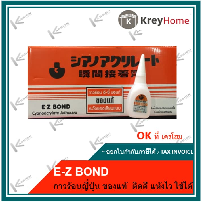 E-Z Bond กาวร้อน อีซี่ บอนด์ 20 g ของแท้ ญ๊่ปุ่น 1 กล่องใหญ่ รูปที่ 1