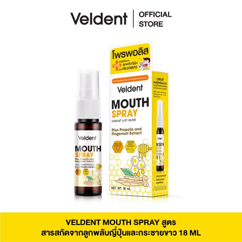 Veldent mouth spray 18 m. + VELDENT PLUS FINGER ROOT EXTRACT 18 ML รูปที่ 3