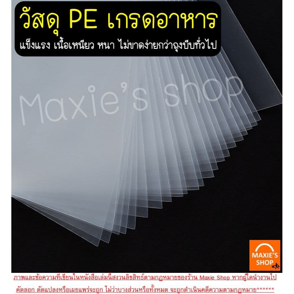 ถุงบีบครีม หนาพิเศษ MAXIE 50ชิ้น/แพ็ค มี8ขนาด ถุงบีบ ถุงบีบวิปครีม ถุงบีบพลาสติก ถุงบีบคุกกี้ ถุงบีบข รูปที่ 5