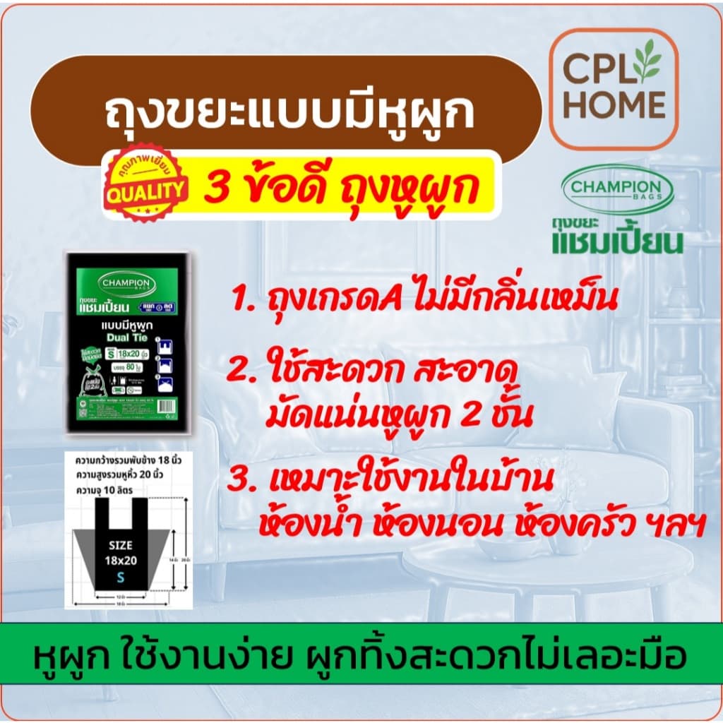 แพ็กคู่ ราคาโปรพิเศษ Champion ถุงขยะแบบหูผูก,หูหิ้ว แชมเปี้ยน มีครบ 5ขนาด มีของพร้อม จัดส่งเร็ว รูปที่ 7