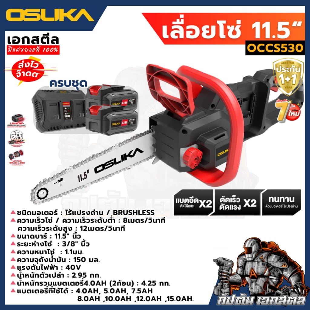OSUKA เลื่อยไฟฟ้าไร้สาย เลื่อยโซ๋ 11.5นิ้ว OCCS530 40V ใส่แบต2ก้อน ประกัน1+1 รูปที่ 2