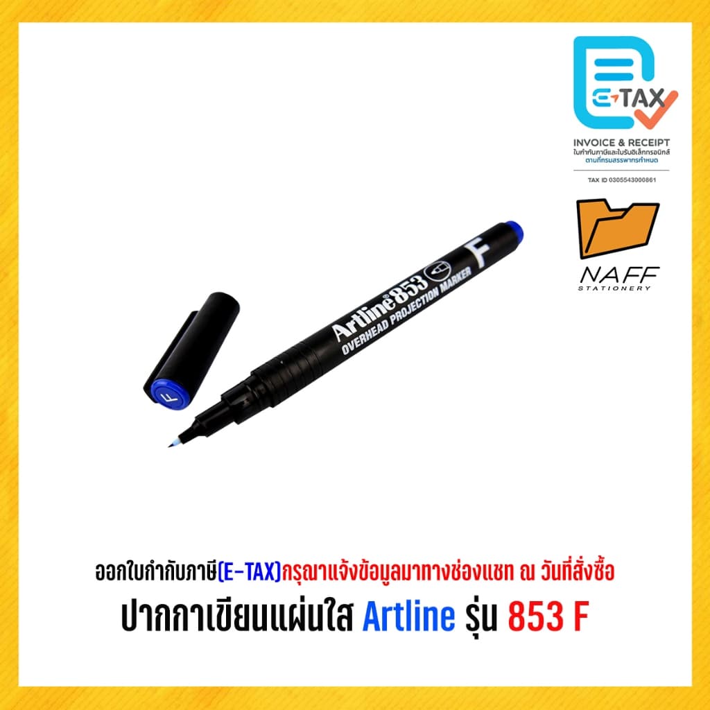 ปากกา ปากกาเขียนแผ่นใส Artline รุ่น 853 F รูปที่ 4