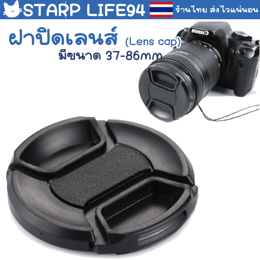 ฝาปิดเลนส์ มีหลายขนาด Lens cap 37 39 40.5 43 46 49 52 55 58 62 67 72 77 82 86 mm ฝาเลนส์ ฝาปิดหน้าเลนส์ ฝา เลนส์