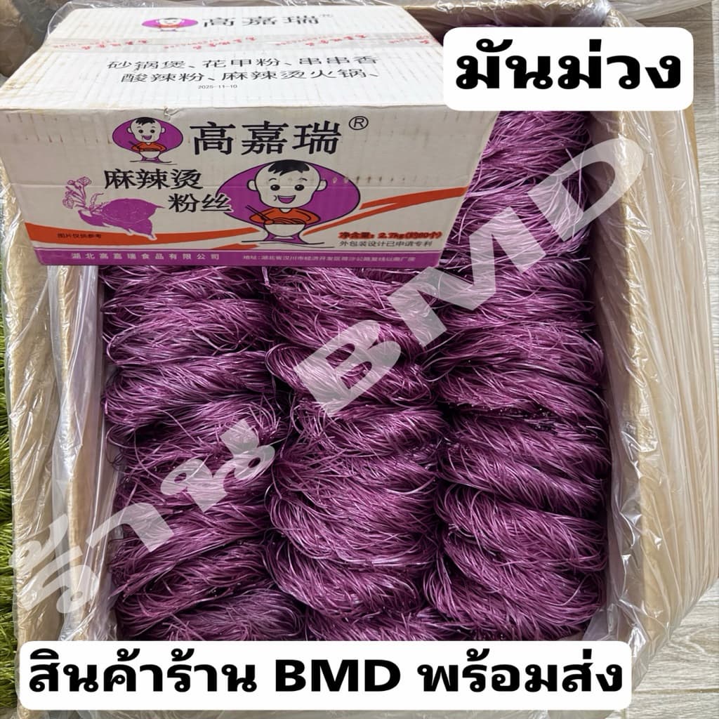 วุ้นเส้นจีน วุ้นเส้นหม่าล่า วุ้นเส้นมันเทศ หม่าล่า อร่อยนุ่ม 2.7 กิโล รูปที่ 8