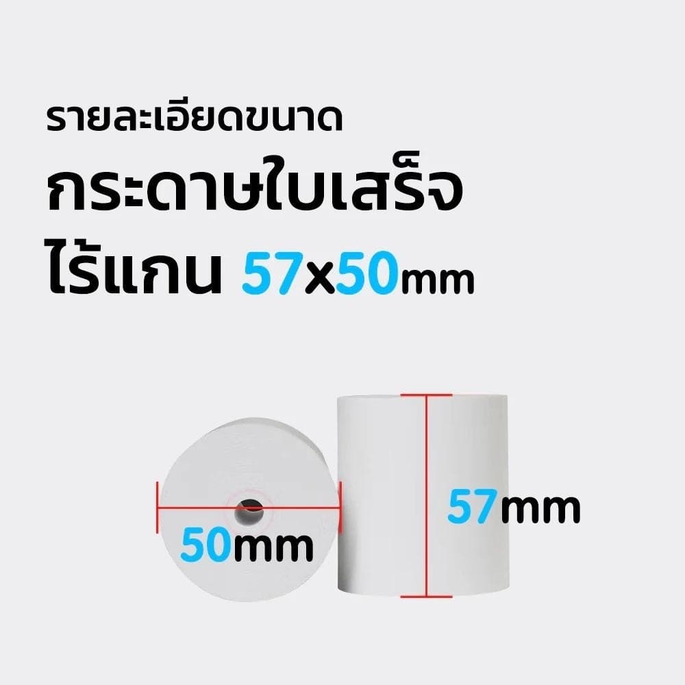 กระดาษพิมพ์ใบเสร็จ 57*30mm 57x40mm 57X50mm ไร้แกน ยกลัง 100 ม้วน บิล ใบเสร็จfoodpanda กระดาษความร้อน รูปที่ 4