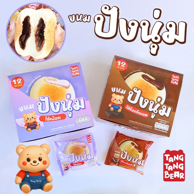 ขนมปังนุ่มไส้ช็อกโกแลตและเผือก นุ่มฟู หอมเข้มข้น อร่อยมาก สามารถทานเป็นอาหารเช้าได้ รูปที่ 1