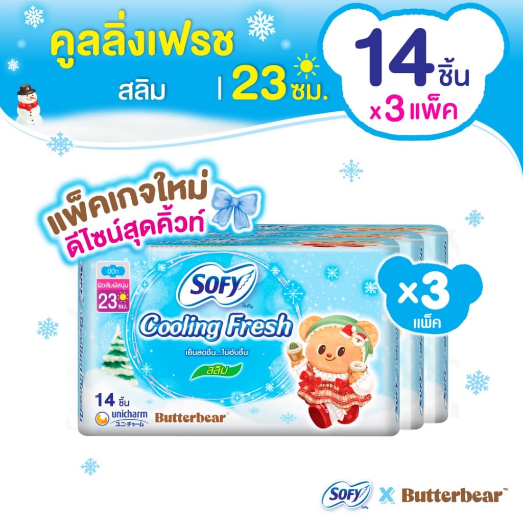 Sofy โซฟี คูลลิ่ง เฟรช สลิม ผ้าอนามัยสูตรเย็น สำหรับกลางวัน แบบมีปีก 23 ซม. จำนวน 14 ชิ้น รูปที่ 2