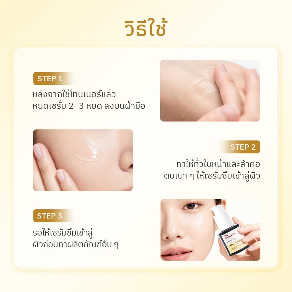 The Originote Hyalu-C Serum - เซรั่มไฮยา วิตซี ช่วยปรับผิวหน้าหมองคล้ำให้กระจ่างใส ให้สีผิวให้สม่ำเสมอ รูปที่ 8