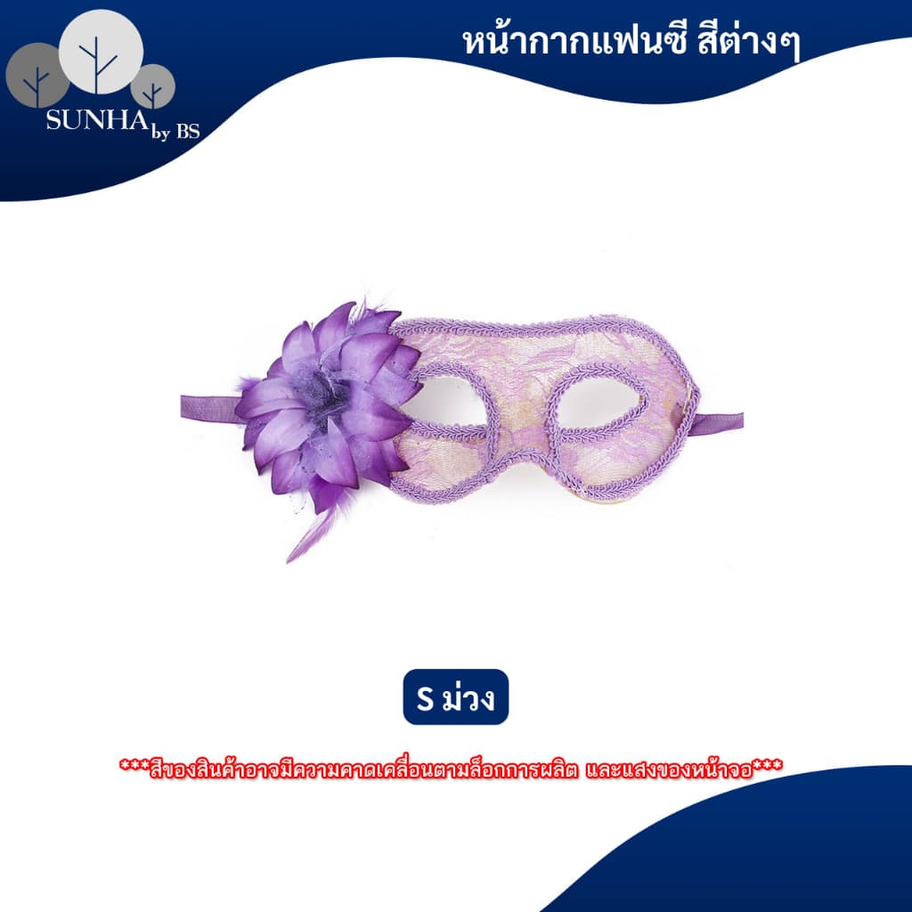 หน้ากากแฟนซี หน้ากากครึ่งหน้า ประดับเลื่อม ขนนก ลูกไม้ ใส่ออกงานปาร์ตี้ หลากหลายแบบ รูปที่ 4