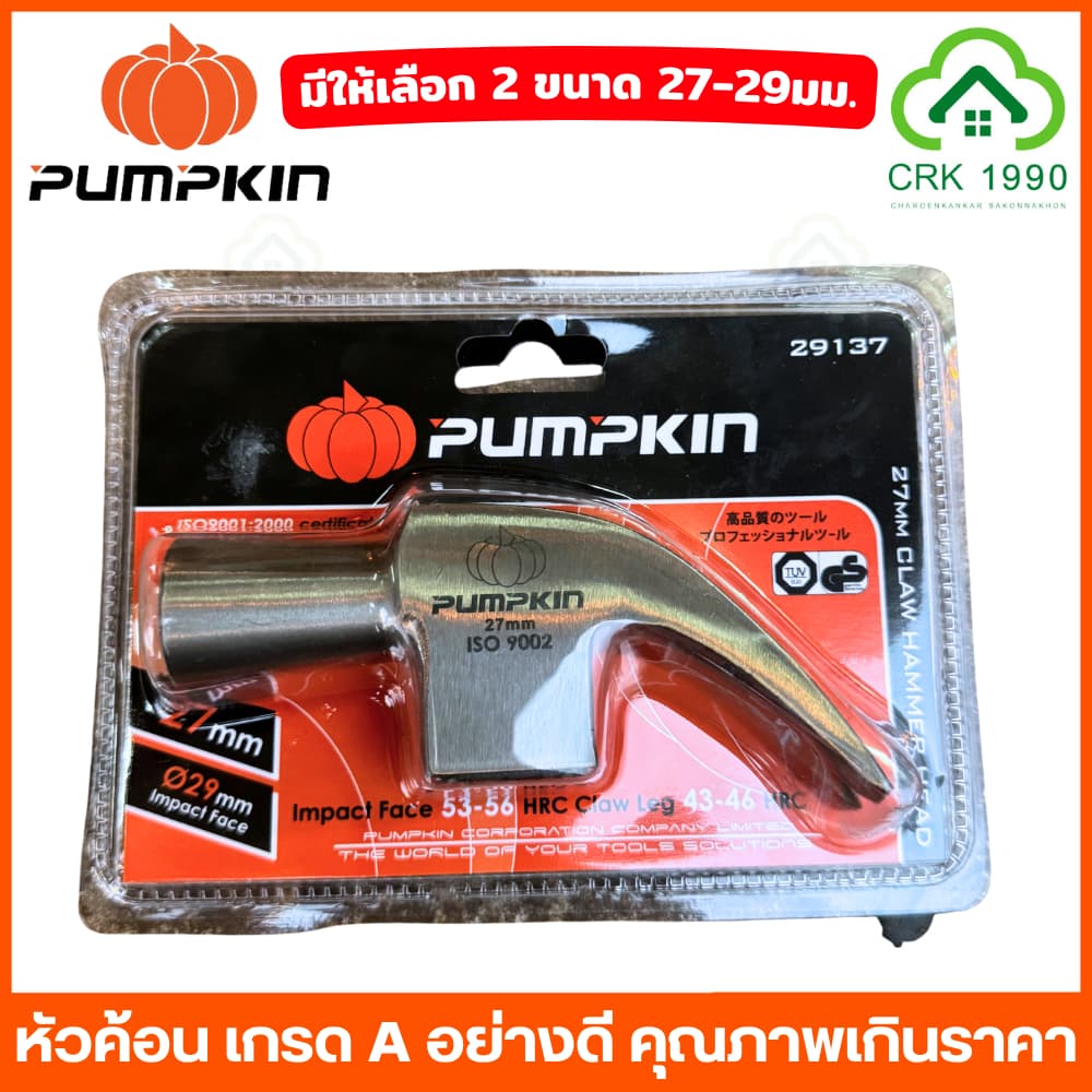 PUMPKIN 29137 29139 29141 หัวค้อนหงอน หัวค้อน ค้อน หัวค้อนแม่เหล็ก เกรด A ขนาด 29 มม. และ 27 มม. รูปที่ 6