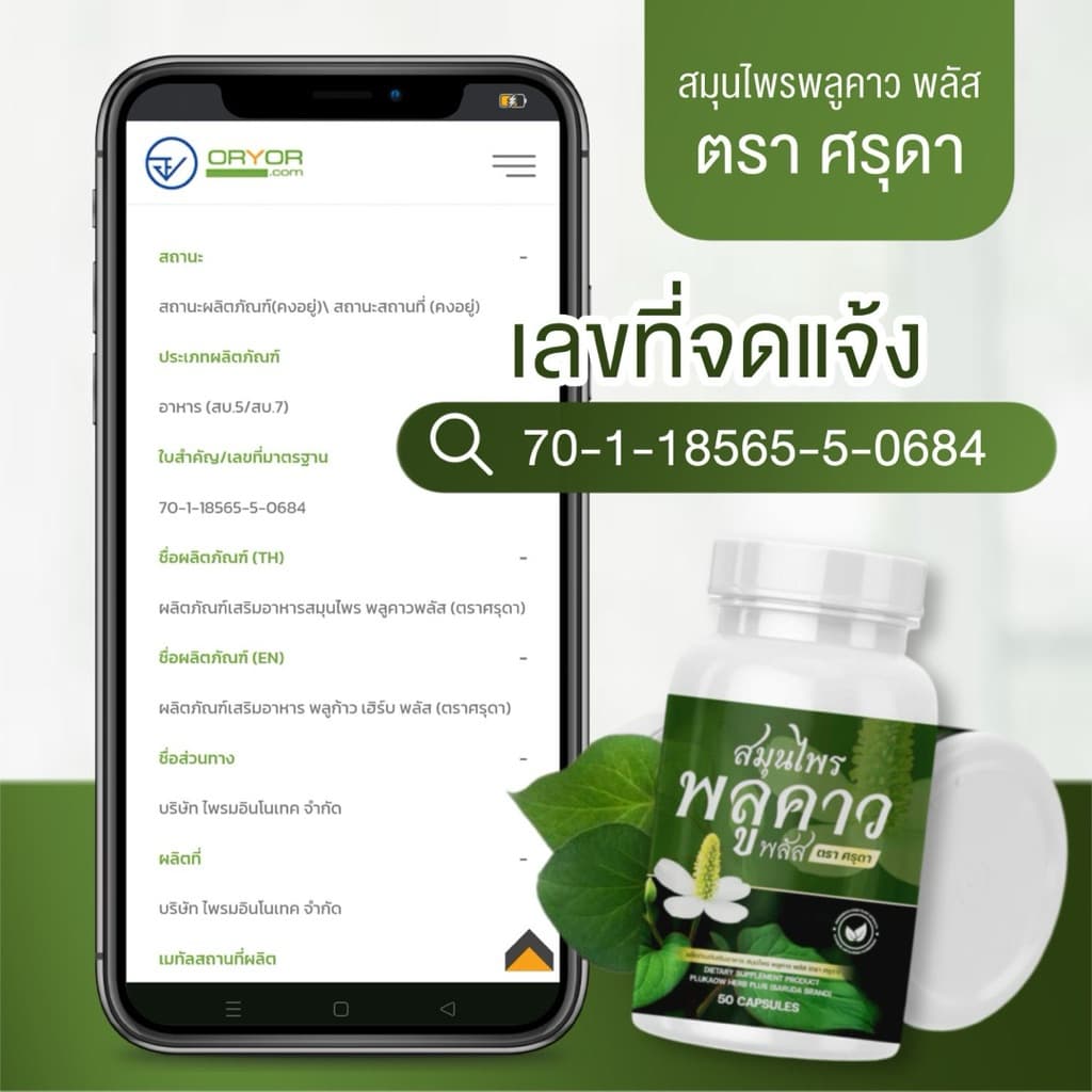 Plukaow plus พลูคาวพลัส ศรุดา 1 กป 50 แคป รูปที่ 9