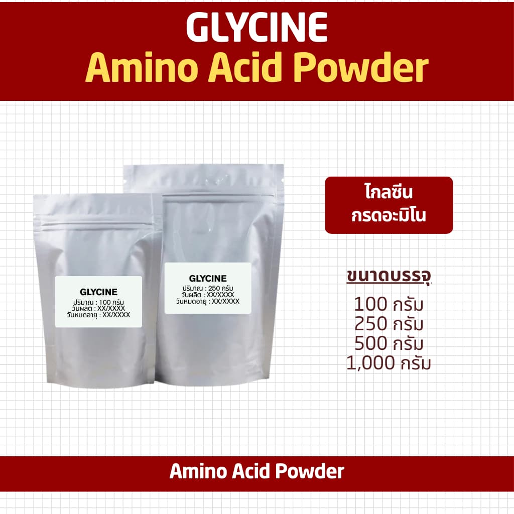 Glycine ไกลซีน Amino แบบผง ละลายน้ำได้ Food Grade รูปที่ 2