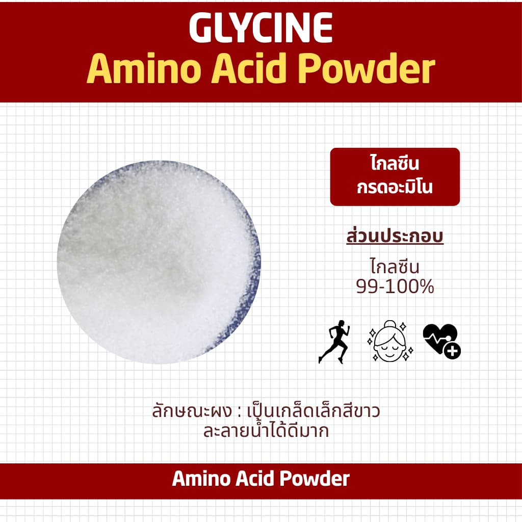 Glycine ไกลซีน Amino แบบผง ละลายน้ำได้ Food Grade รูปที่ 3
