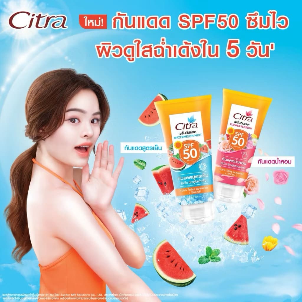 Citra ซิตร้า เซรั่มผิวใส พร้อมกันแดด /โทนอัพกันแดด ไฮโดรคอลลาเจน100% SPF50+ PA+++ ขนาด150-170 มล. CITRA 150- 170ML รูปที่ 9