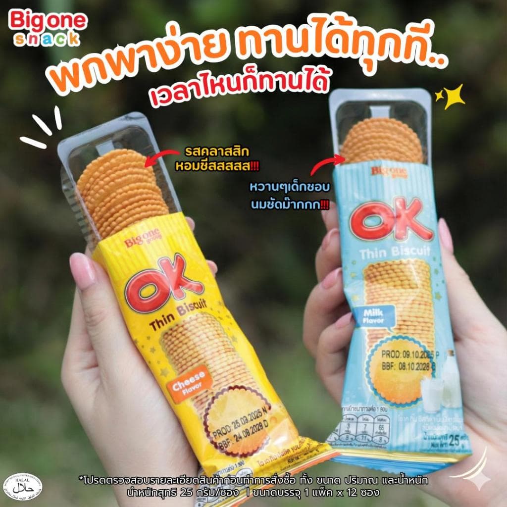 โอเค ทิน บิสกิต ขนมปังแผ่นบางกรอบ​ 25ก. OK Thin Biscuit 25g. รูปที่ 5