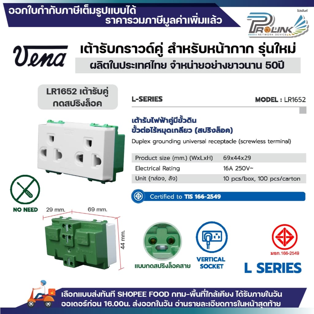 vena เต้ารับไฟฟ้า ปลั๊กกราวด์เดี่ยว คู่ มีขั้วดิน ปลั๊กตัวเมีย ปลั๊กแนวตั้ง แนวนอน ขันล็อค สปริงล็อค มอก. ไทย รูปที่ 4