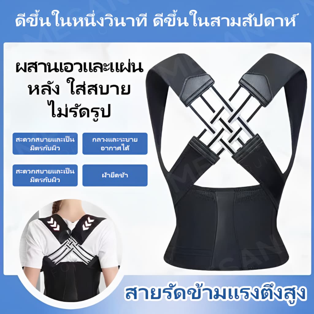 MESANO เข็มขัดพยุงหลัง แก้ปวดหลัง เสื้อพยุงหลัง ที่รัดแก้ปวดหลัง แก้หลังงอ แก้หลังค่อม รูปที่ 6