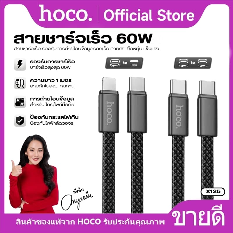 สายชาร์จเร็ว+ส่งข้อมูล ชาร์จเร็ว 60W HOCO X125 TC-TC/TC-iOS สายไนลอนถักยาว 1 เมตร Ultra-Slim บางเบา ทนทาน รูปที่ 1