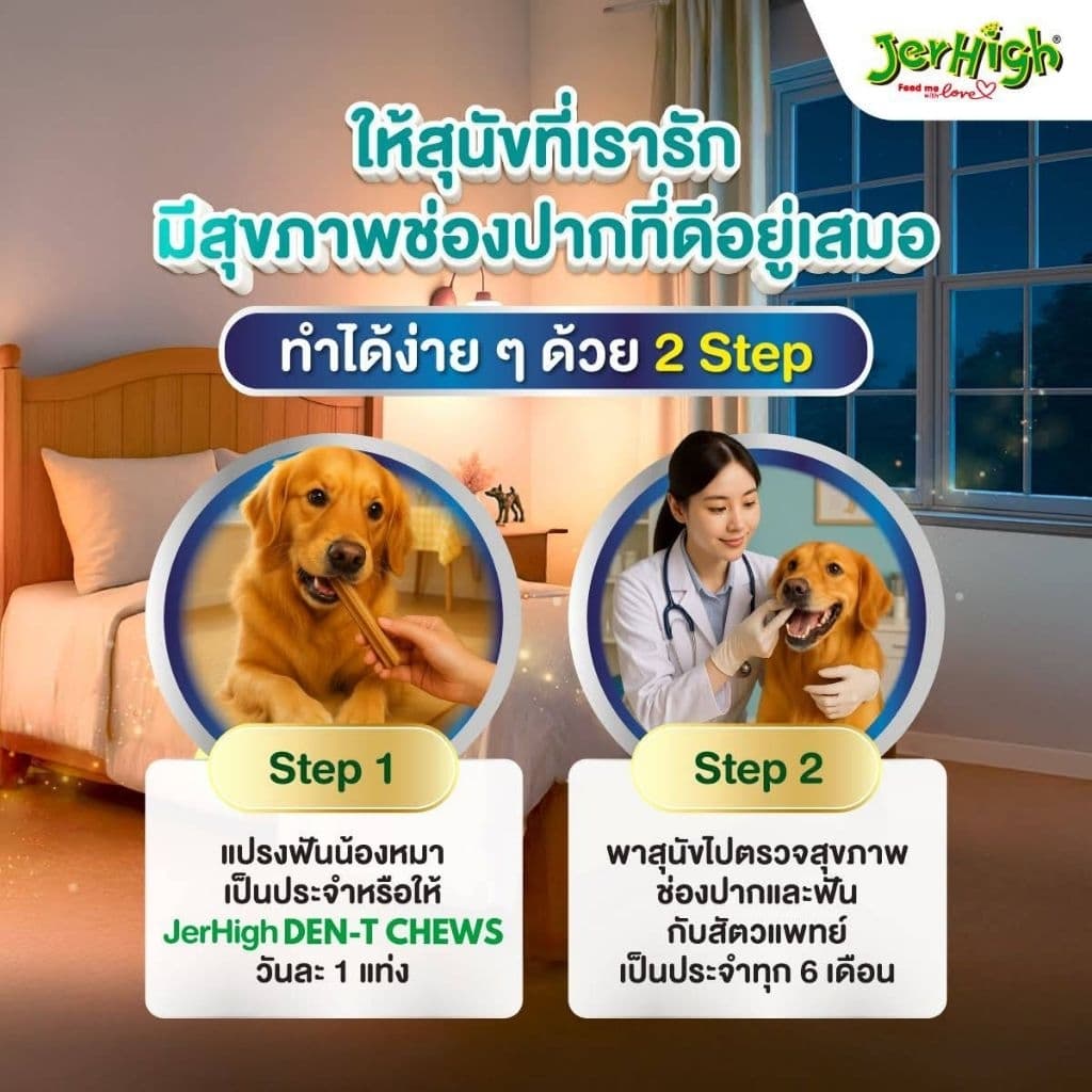 JerHigh Den t Stick เจอร์ไฮเดนทีสติ๊ก พันธุ์เล็ก กลางใหญ่ ขนมขัดฟัน สำหรับน้องหมา รูปที่ 2