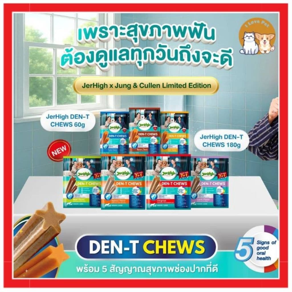 JerHigh Den t Stick เจอร์ไฮเดนทีสติ๊ก พันธุ์เล็ก กลางใหญ่ ขนมขัดฟัน สำหรับน้องหมา รูปที่ 1