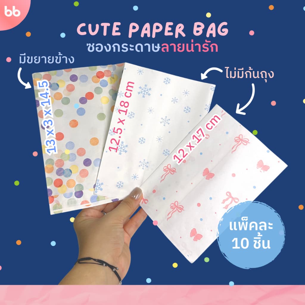 ซองกระดาษลายน่ารัก แพ็คละ 10, 50 ใบ มี 3 ลายด้วยกัน Ribbon paper bag ซองกระดาษ ถุงกระดาษ รูปที่ 1