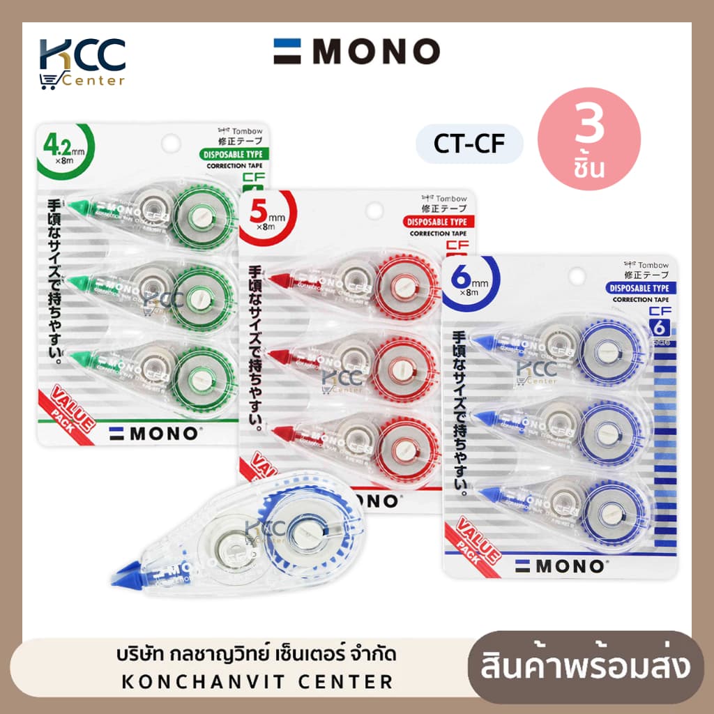 เทปลบคำผิด TOMBOW MONO CT-CF หน้ากว้าง 5 มม. Correction Tape รูปที่ 1