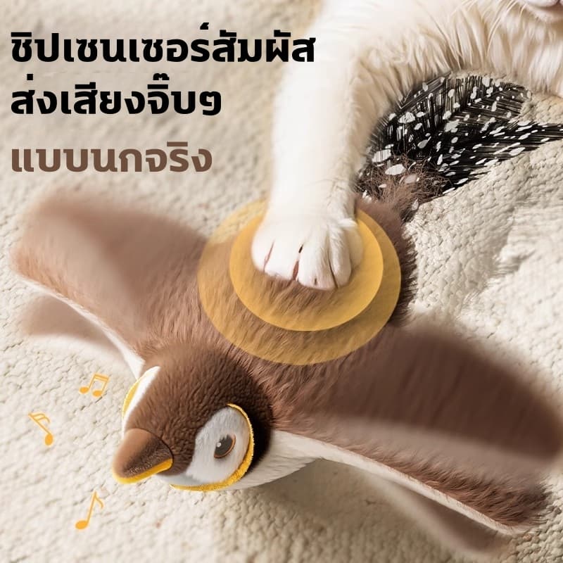 ของเล่นแมวโต้ตอบ นกกระจอกมีเสียงสั่นไหว แบบแขวนได้ สัมผัสแล้วทำงานอัตโนมัติ ช่วยแมวและหมาเล่นคลายเครียด รูปที่ 5