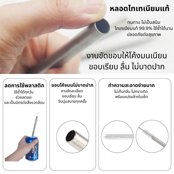 หลอดไทเทเนียม แท้ Pure Titanium Straw เส้นผ่าศูนย์กลาง 6 mm เบา ไม่มีสารเคลือบไม่เกิดสนิม มี 2 ขนาด รูปที่ 4