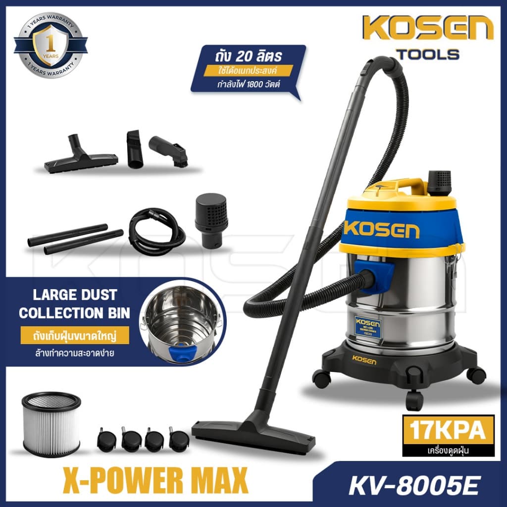 KOSEN เครื่องดูดฝุ่น รุ่น KV-8005E ถังบรรจุ 20 ลิตร ทำความสะอาด ดูดฝุ่น หมุนได้ 360 องศา อุปกรณ์ครบ รูปที่ 2