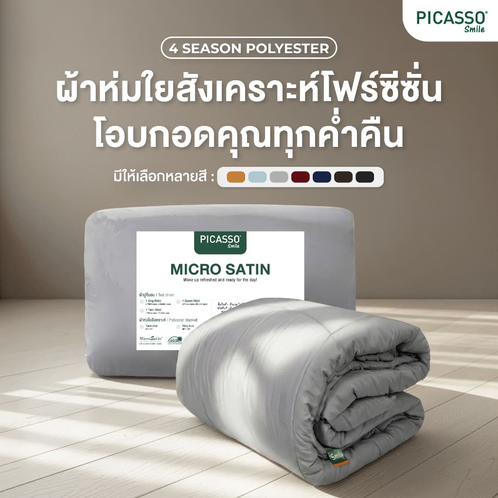 Smile By Picasso ผ้าห่ม 4 Seasons ใยโพลีเอสเตอร์/ผ้าไมโครซาติน ขนาด 60x80 นิ้ว รูปที่ 1