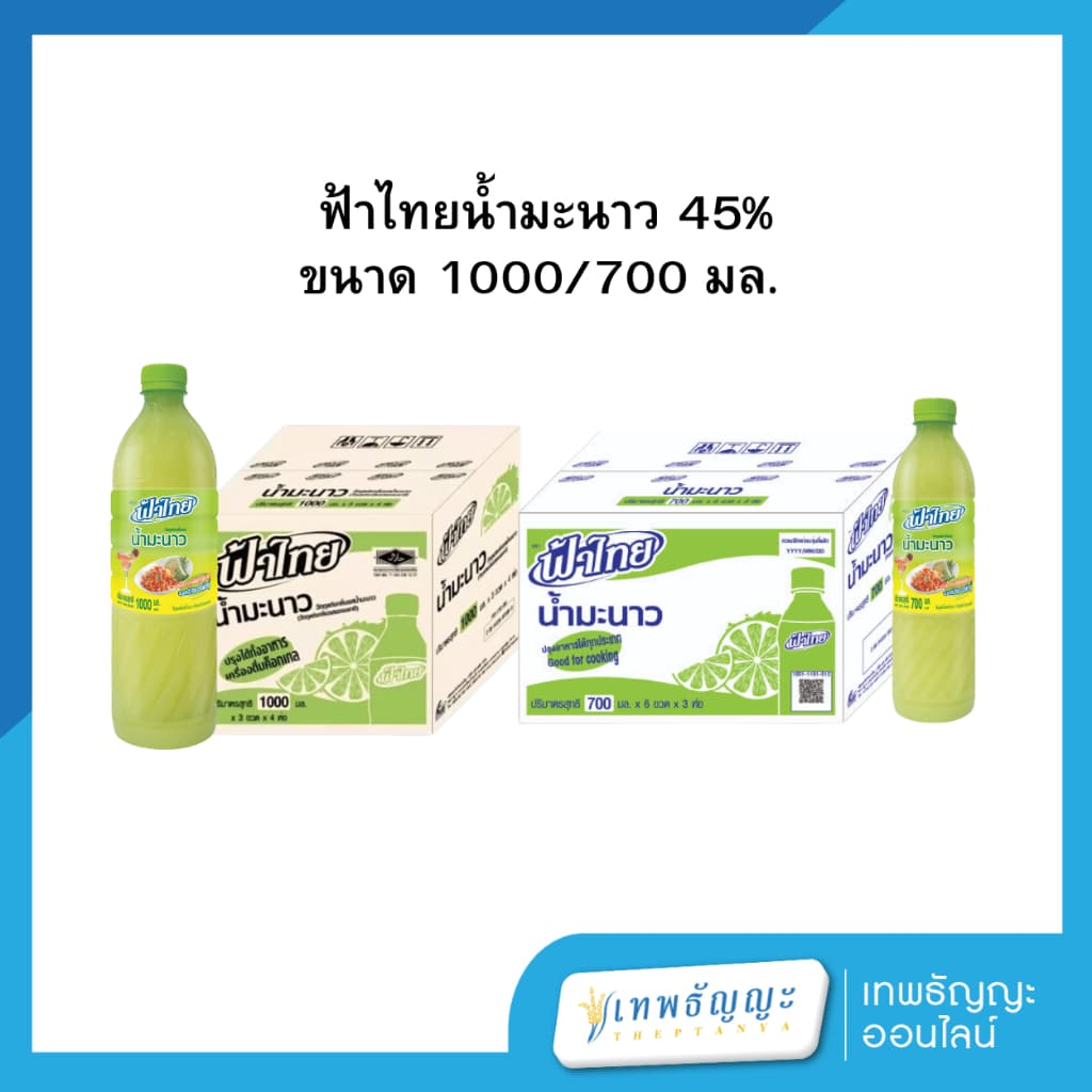 ฟ้าไทย น้ำมะนาว 45% ยกลัง รูปที่ 1