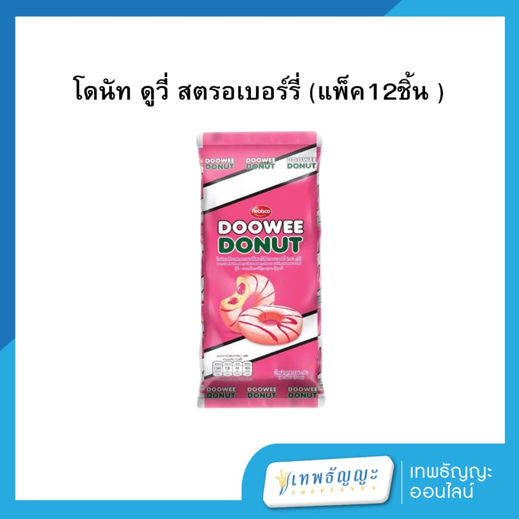 โดนัท ดูวี่ รูปที่ 3